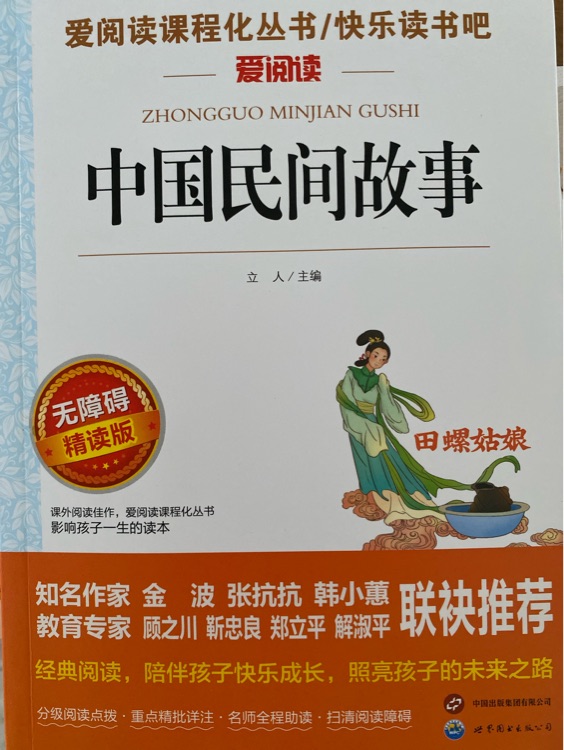 中國(guó)民間故事