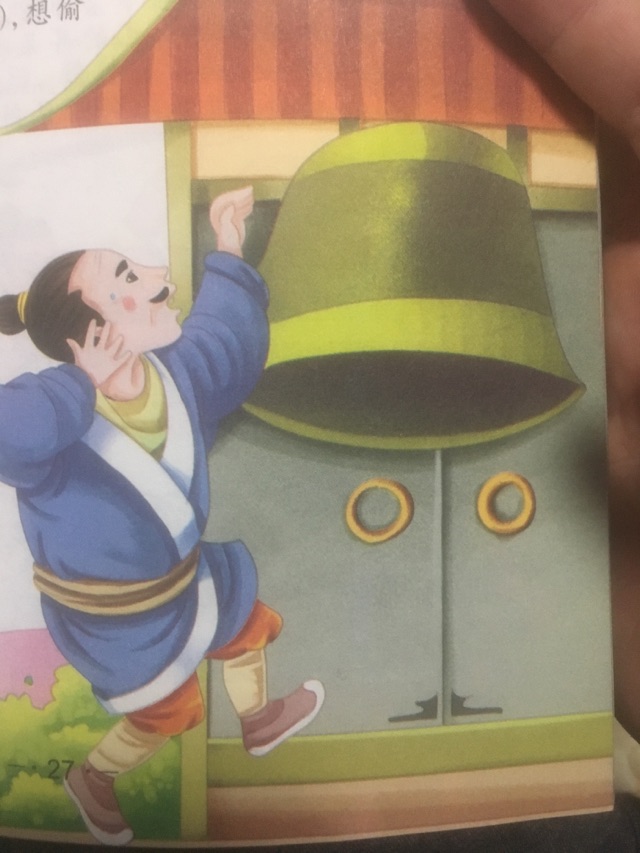 掩耳盜鈴