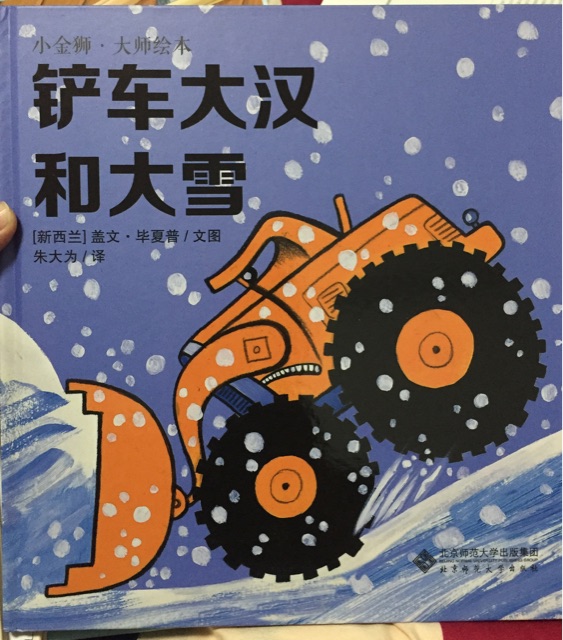 鏟車大漢和大雪