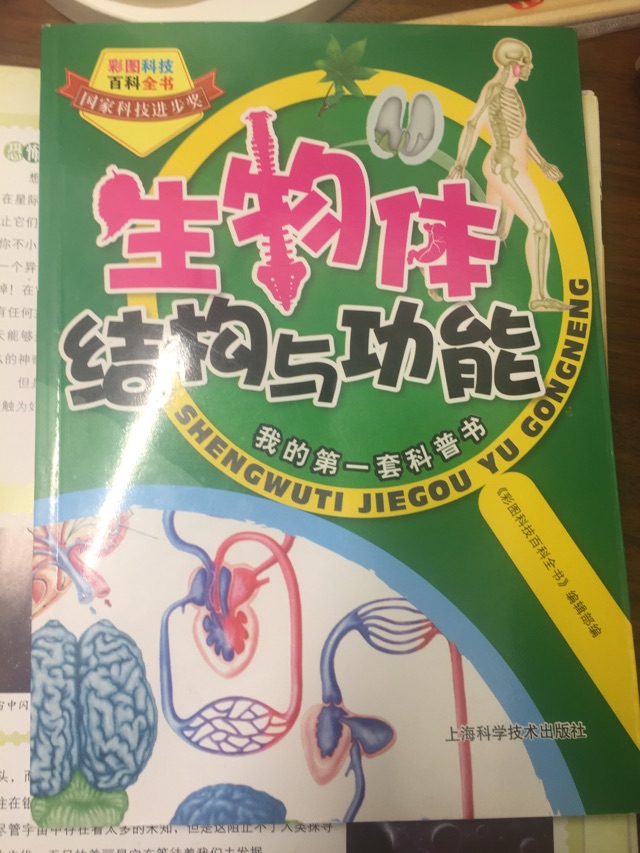 生物體結(jié)構(gòu)與功能