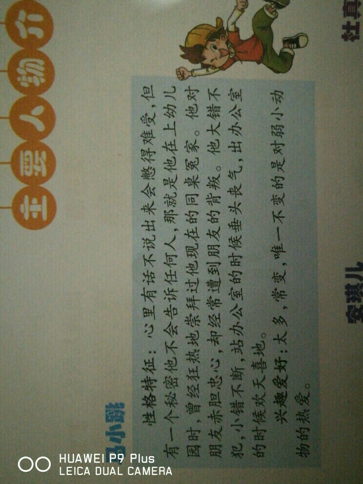 《淘氣包馬小跳》