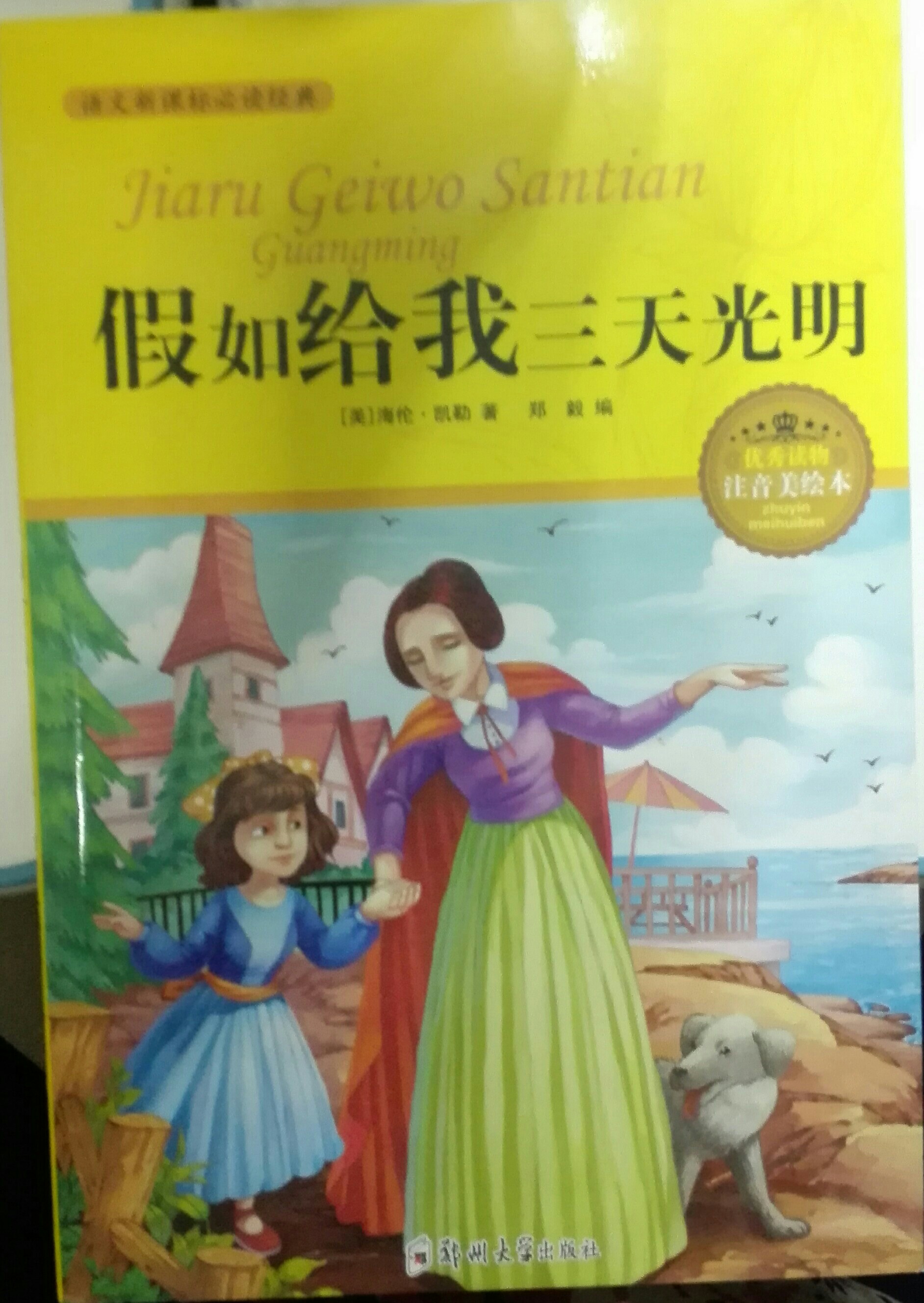 假如給我三天光明