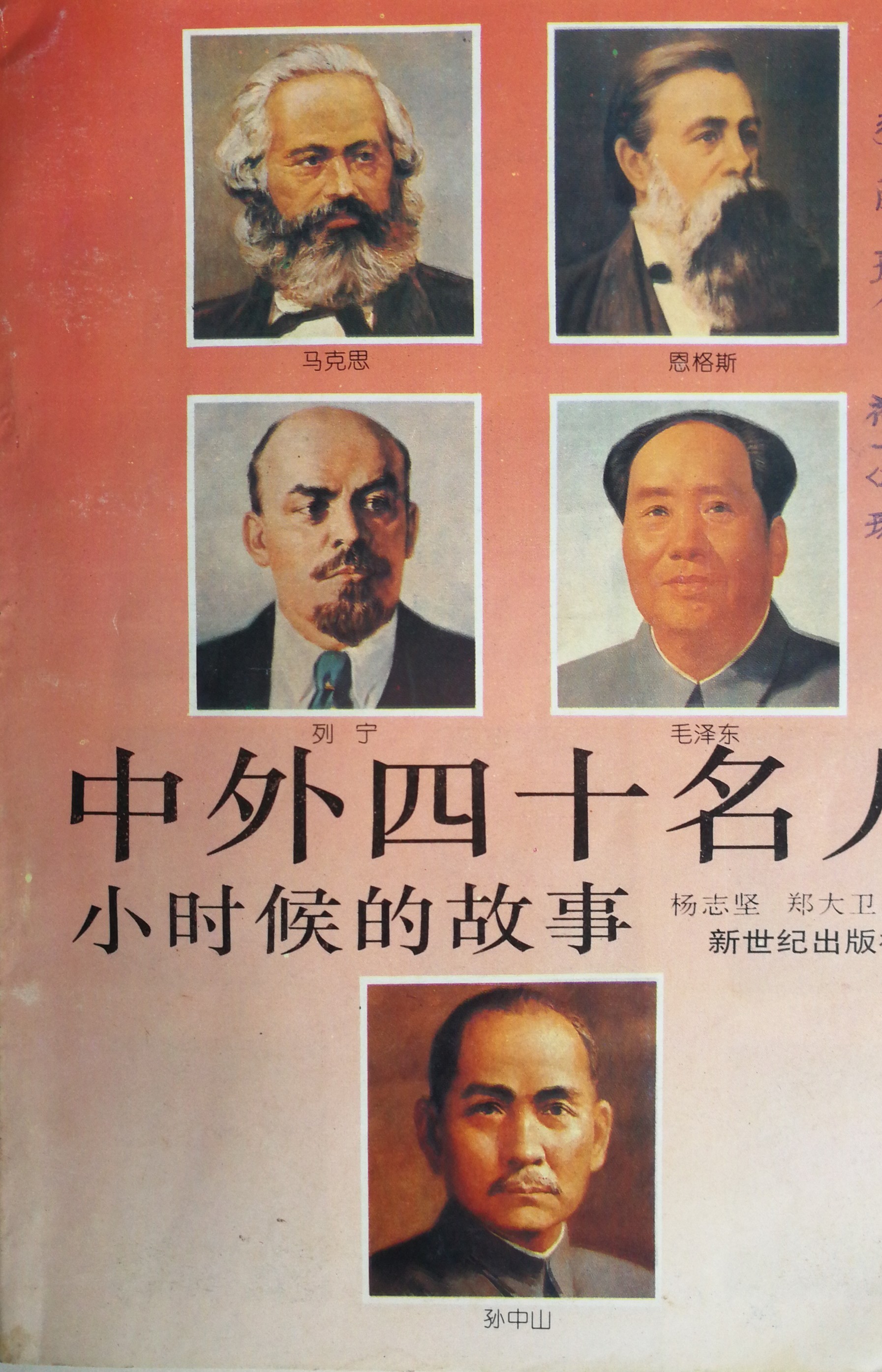 中外40名人小時(shí)候的故事