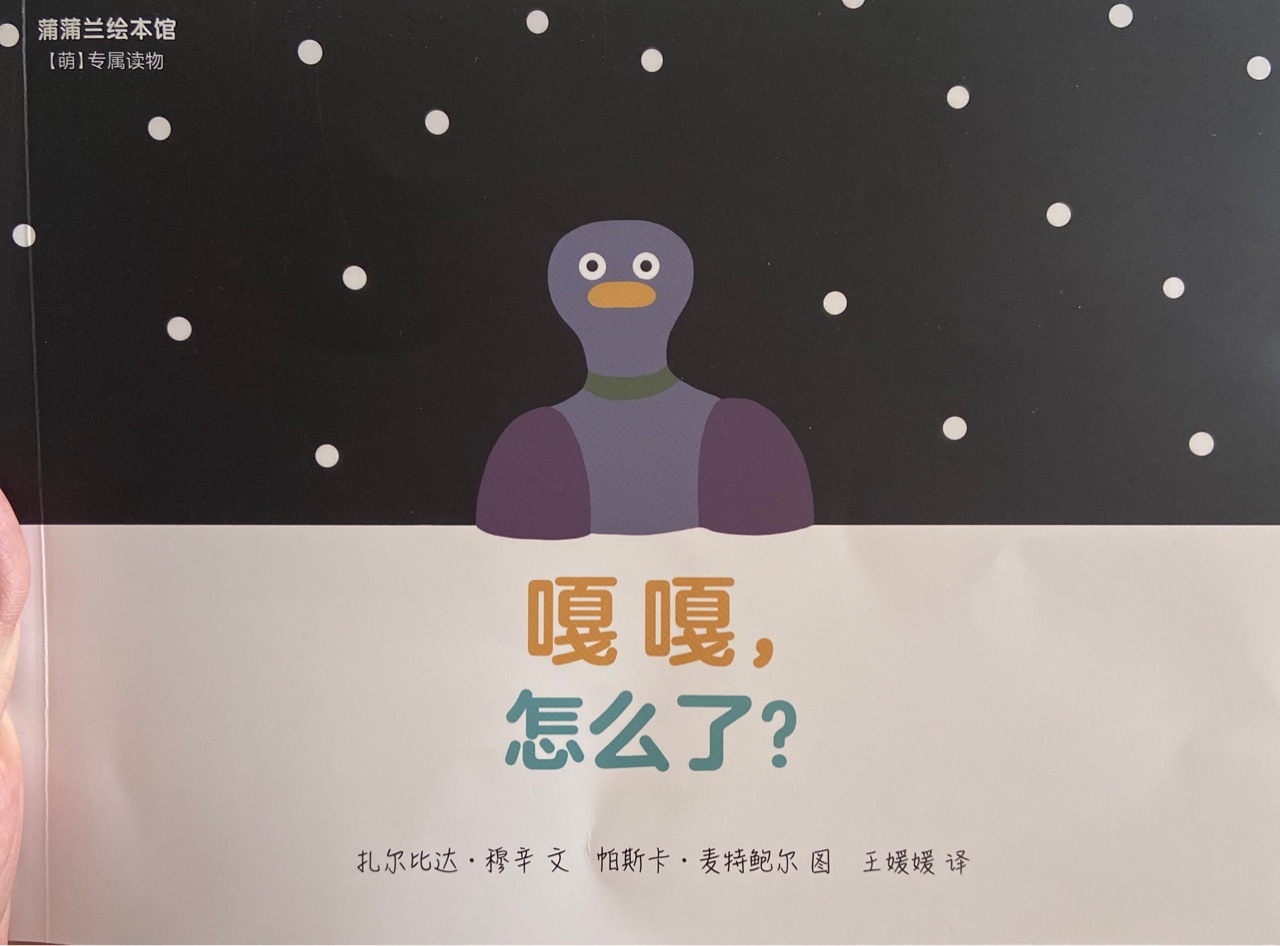 嘎嘎怎么了