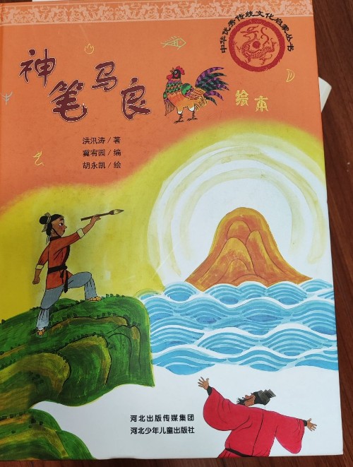 神筆馬良