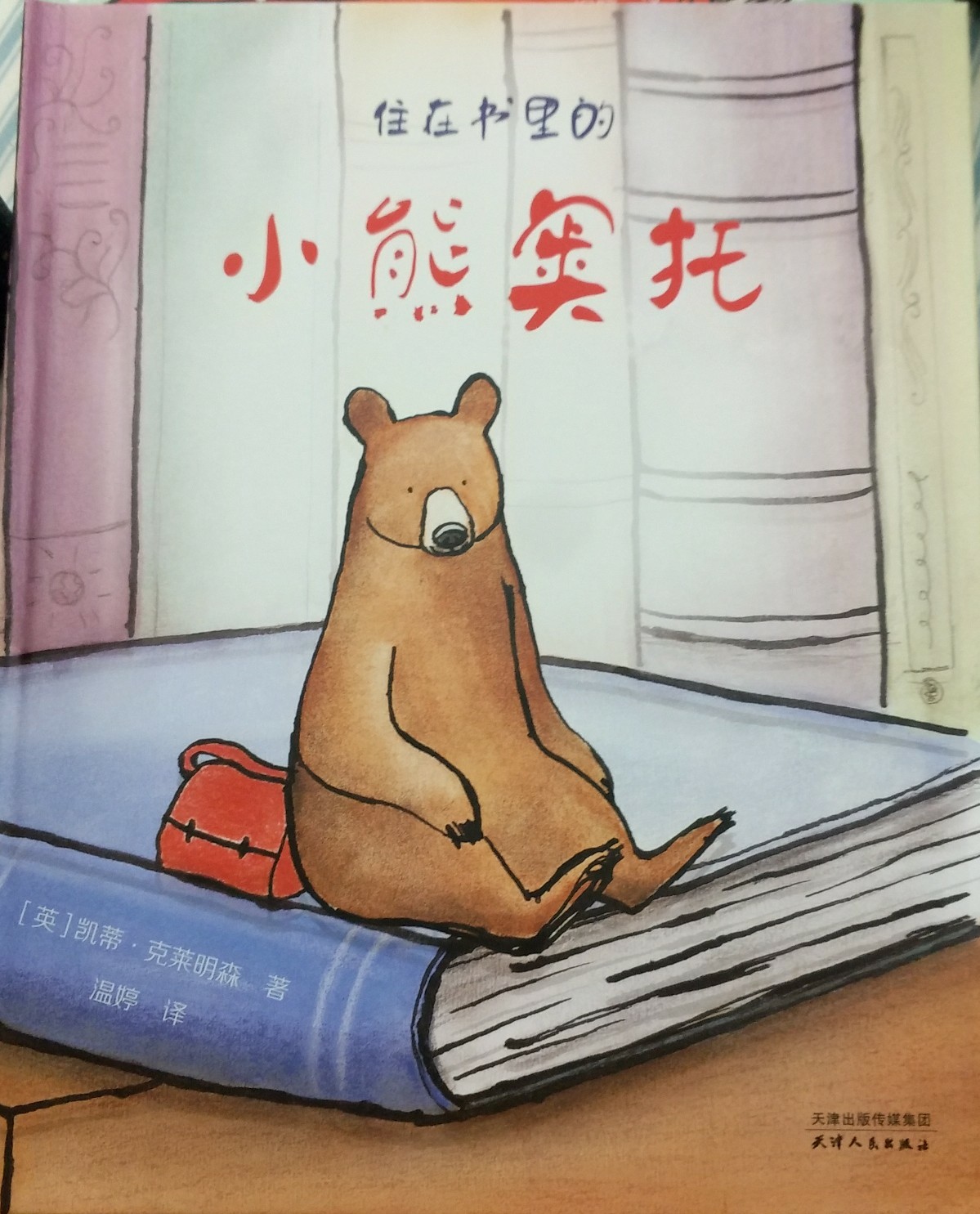 住在書里的小熊奧托