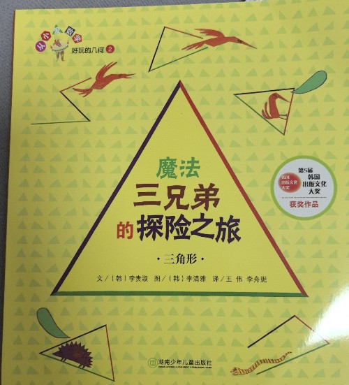 魔法三兄弟的探險(xiǎn)之旅