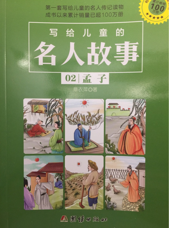 孟子