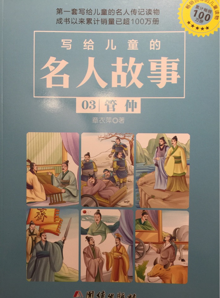 管仲