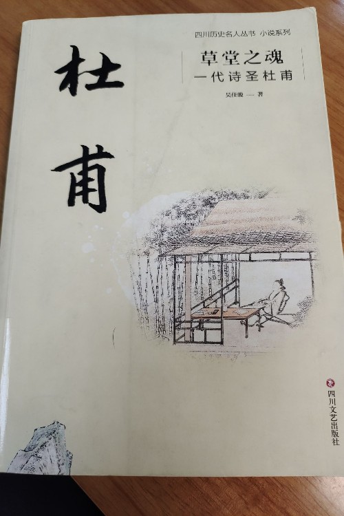 杜甫