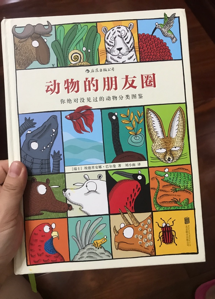 動物的朋友圈
