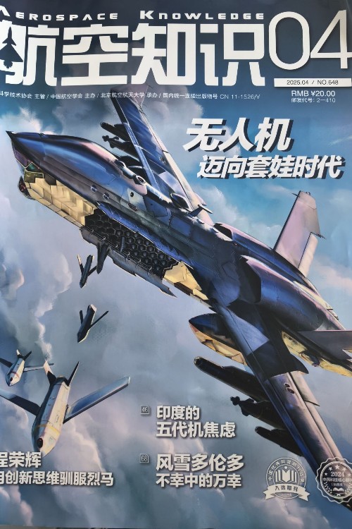 航空知識(shí)2025年4月