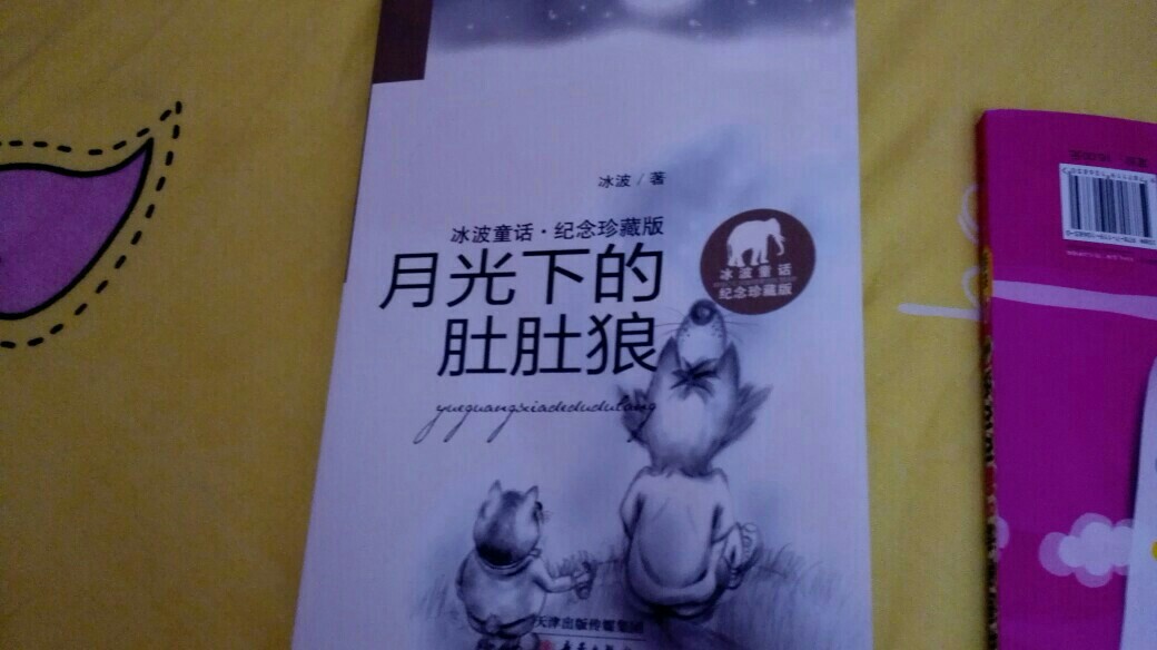 《月光下的肚肚狼