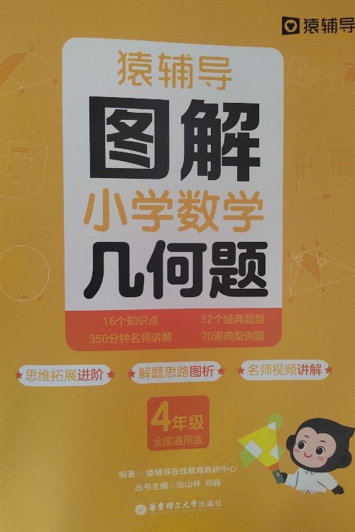 圖解小學(xué)數(shù)學(xué)幾何題