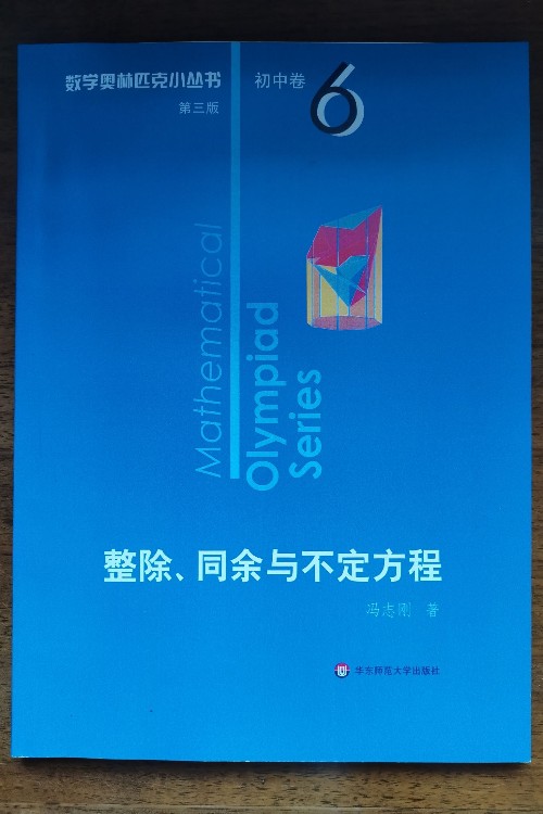 整除、同余与不定方程