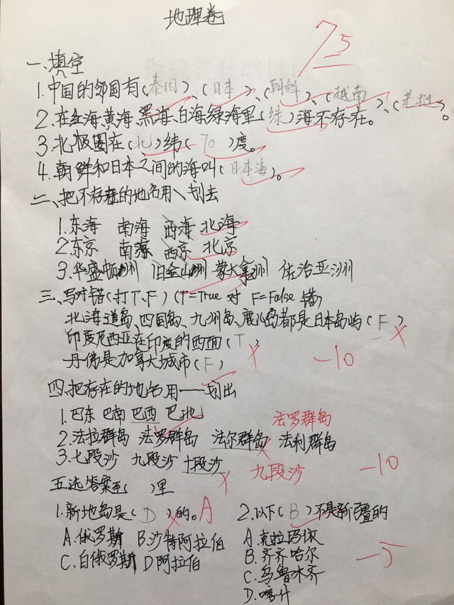 乐学地理 勤做笔记 我们家的地理启蒙之路 小花生