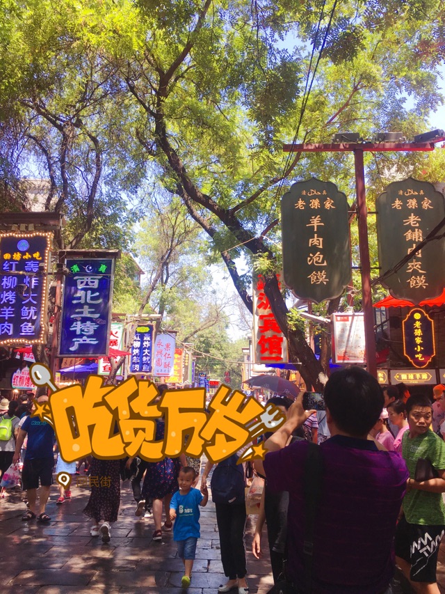 2019暑假西安美食