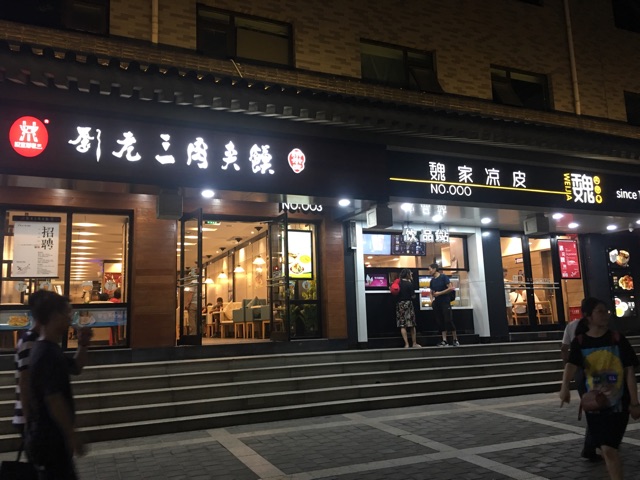2019暑假西安美食