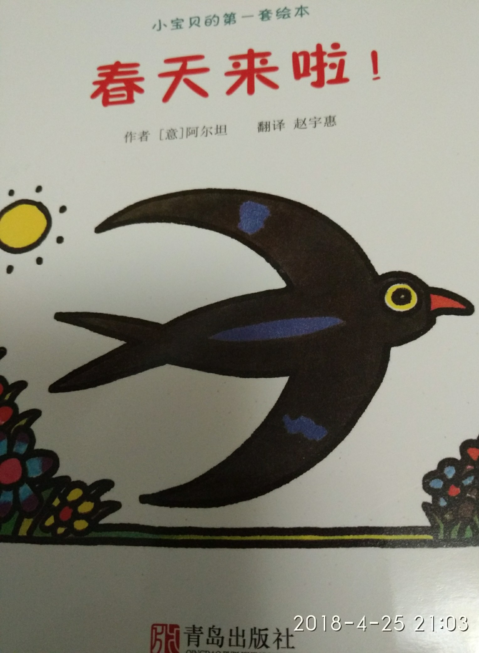 春天來(lái)啦