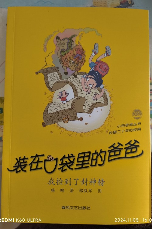我撿到了封神榜