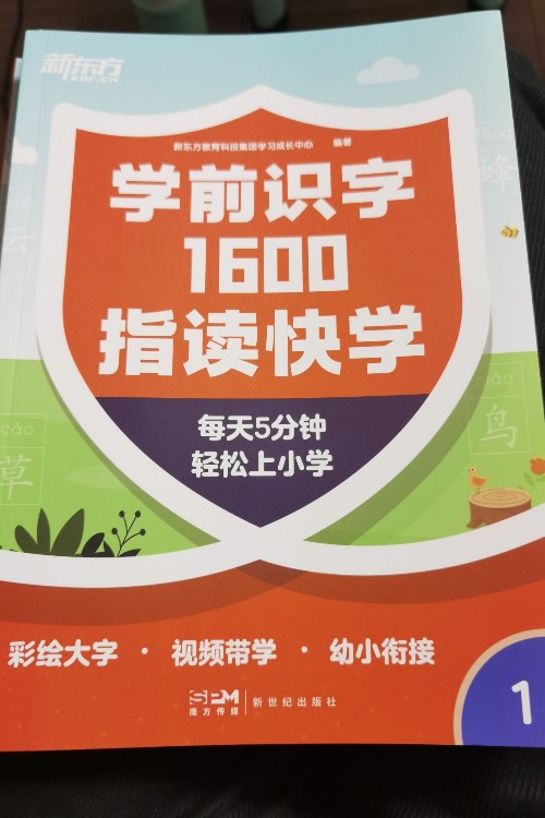 學前識字1600指讀快學1