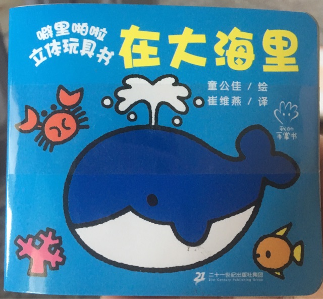 在大海里