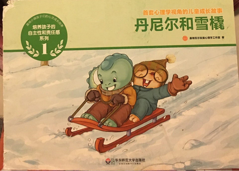 丹尼爾和雪橇