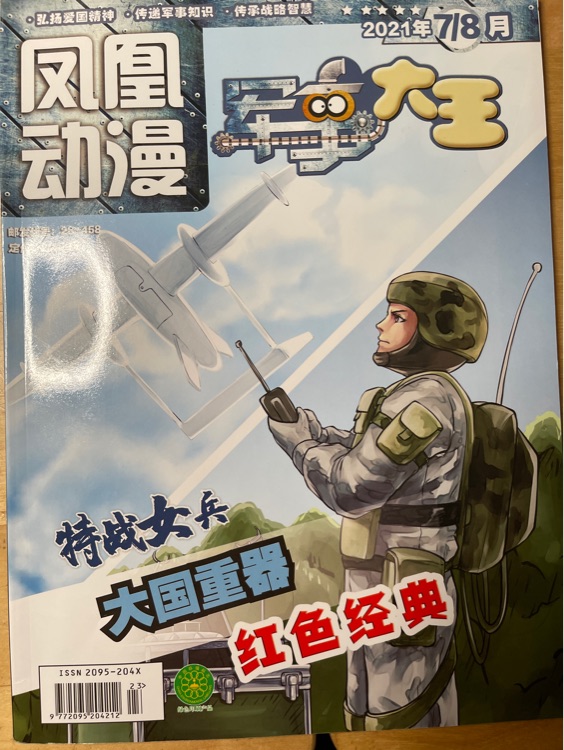 軍事大王雜志