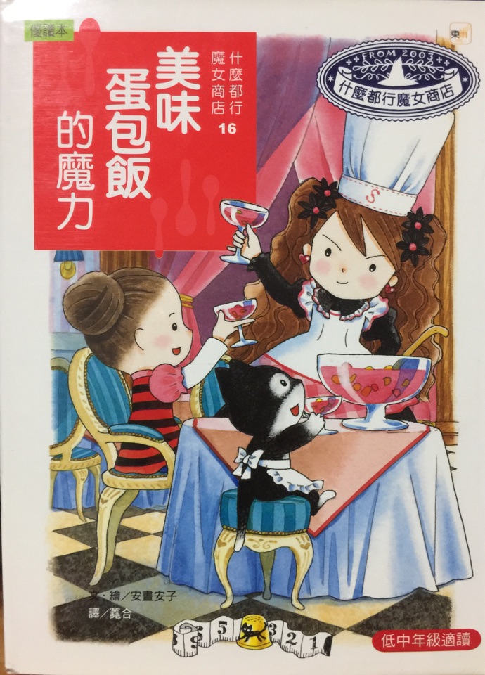 什么都行魔女商店16