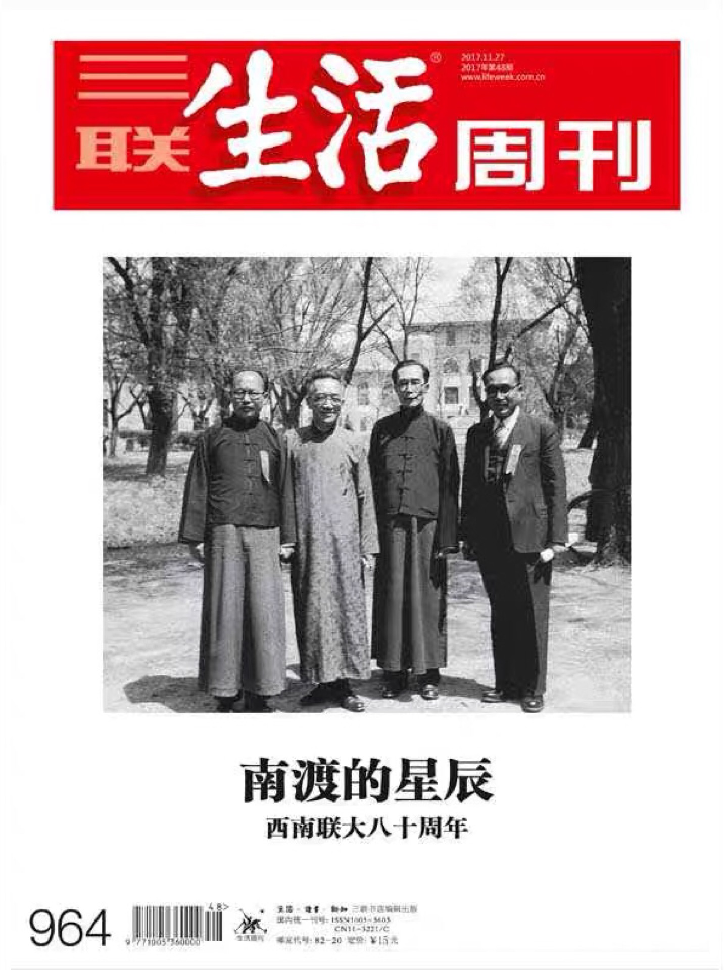 三聯(lián)生活周刊964期．南渡的星辰