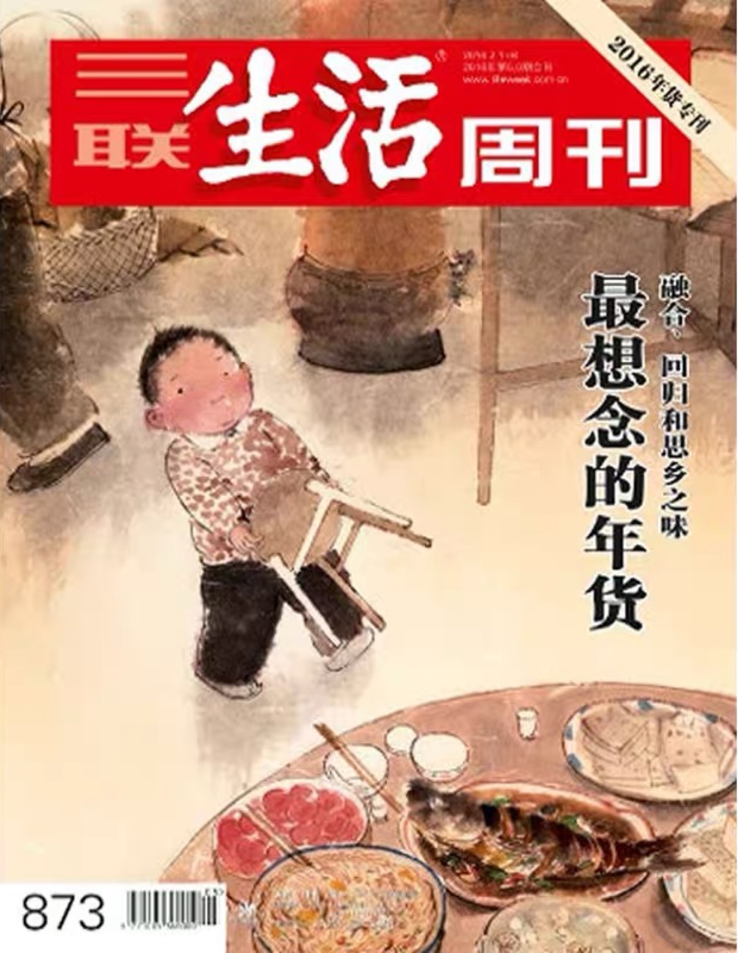 三聯(lián)生活周刊第873期.最想念的年貨