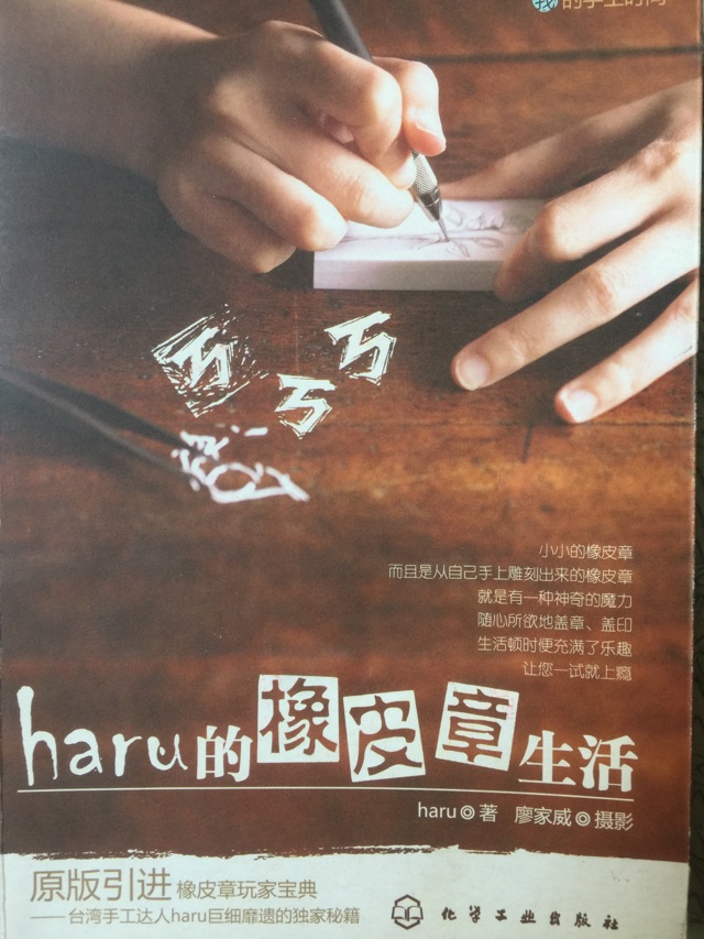 小妞與橡皮章