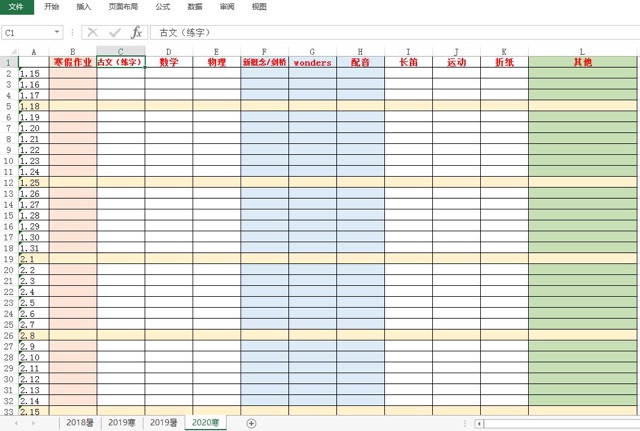 兩張寒假的計劃表