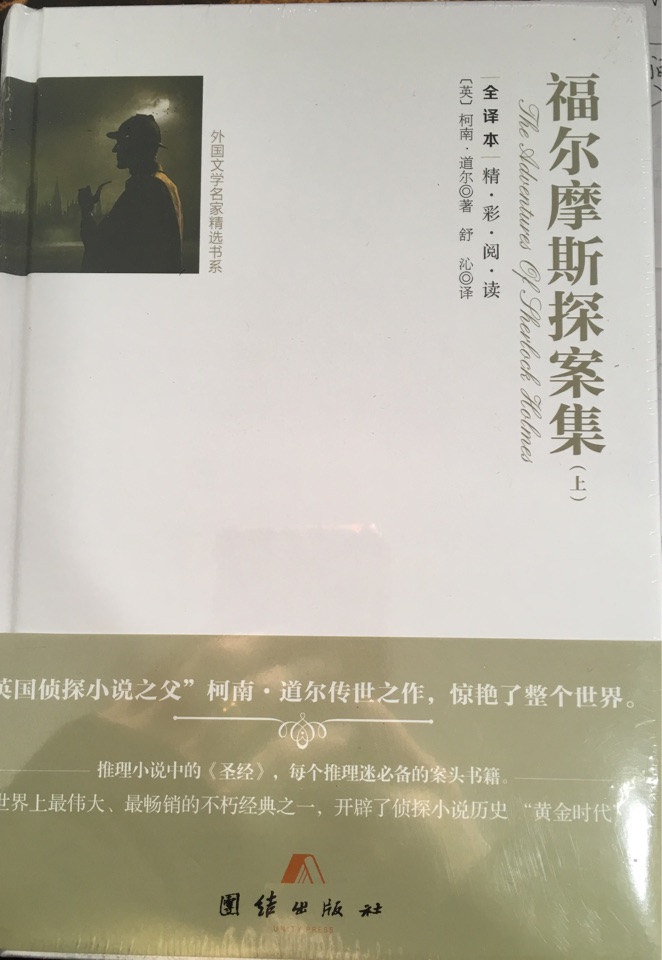 福爾摩斯探案集(上下冊(cè))