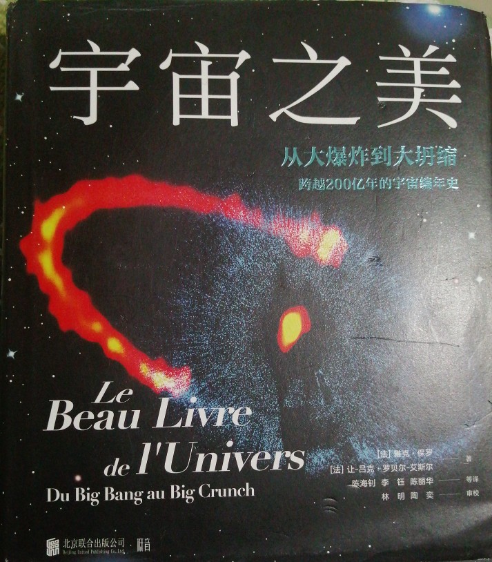 宇宙之美