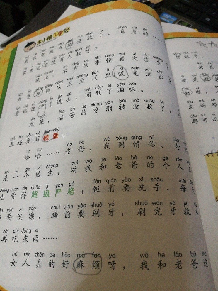 讀米小圈上學(xué)記20