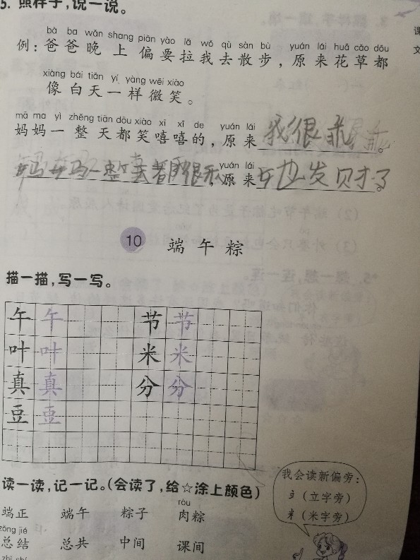 儿子写的仿句