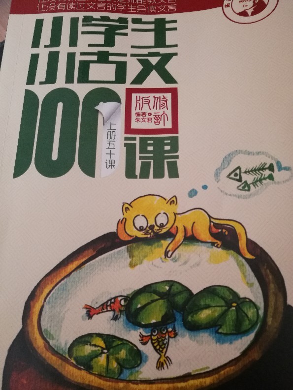 小古文