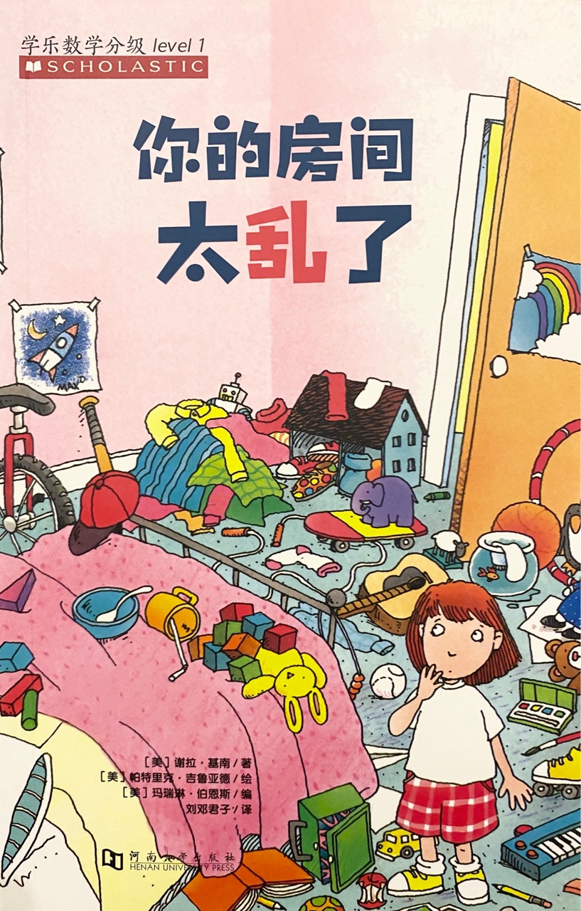 你的房間太亂了