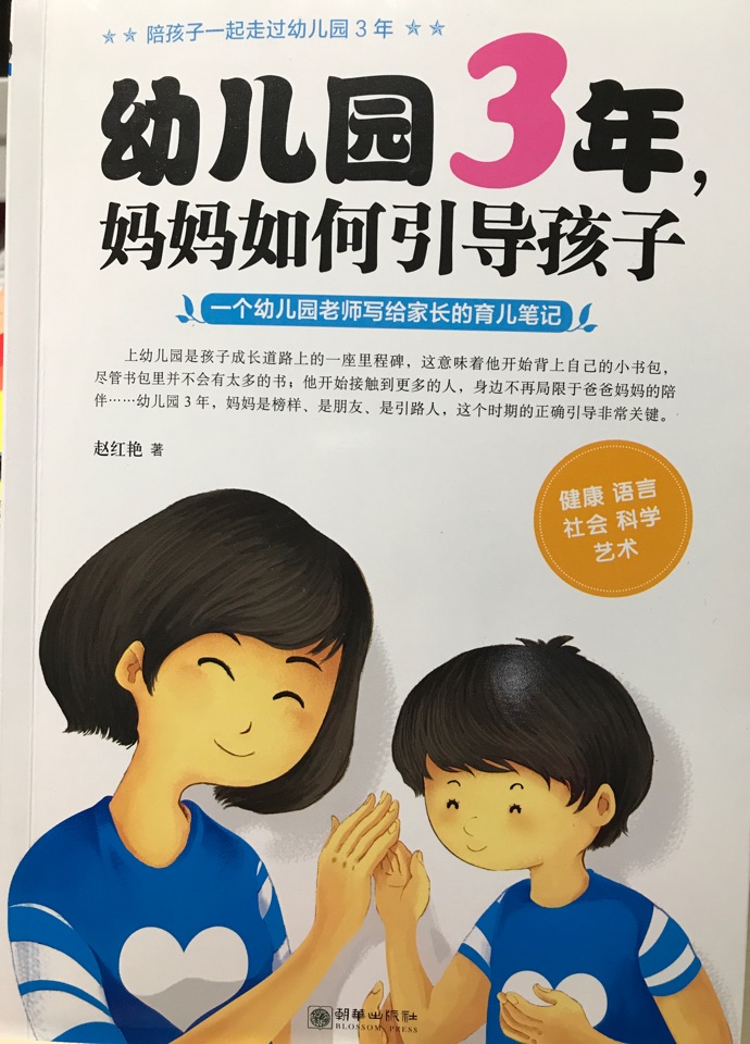 幼兒園三年, 媽媽如何引導(dǎo)孩子?