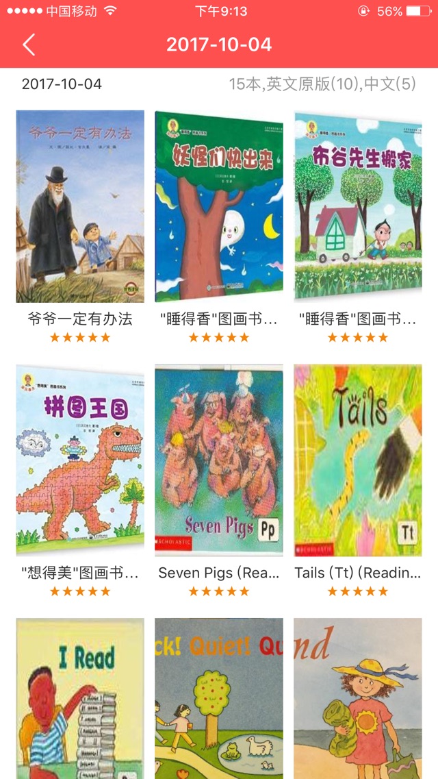 親子閱讀第13天