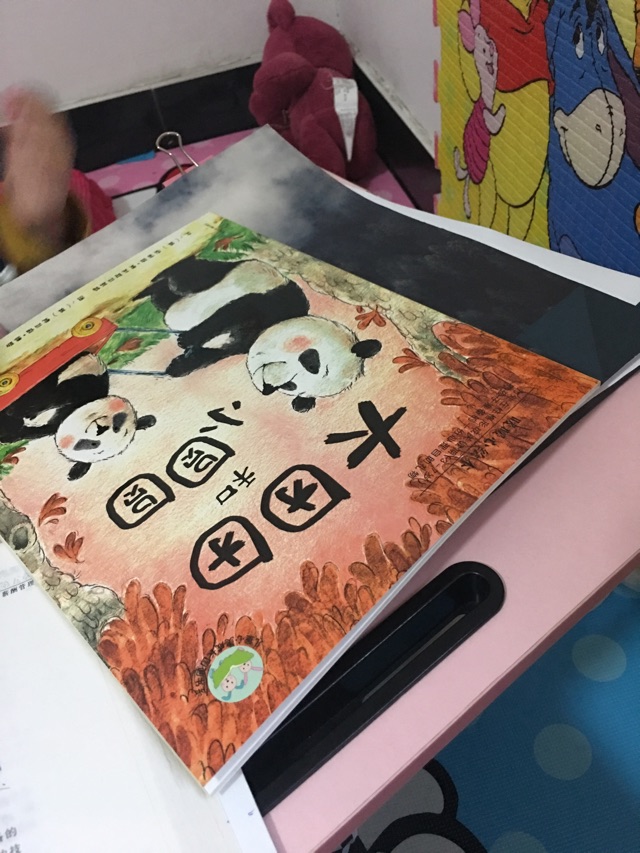 親子閱讀第46天