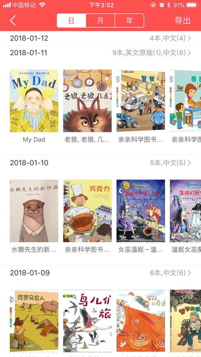 親子閱讀第111天