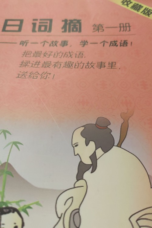 每日詞摘