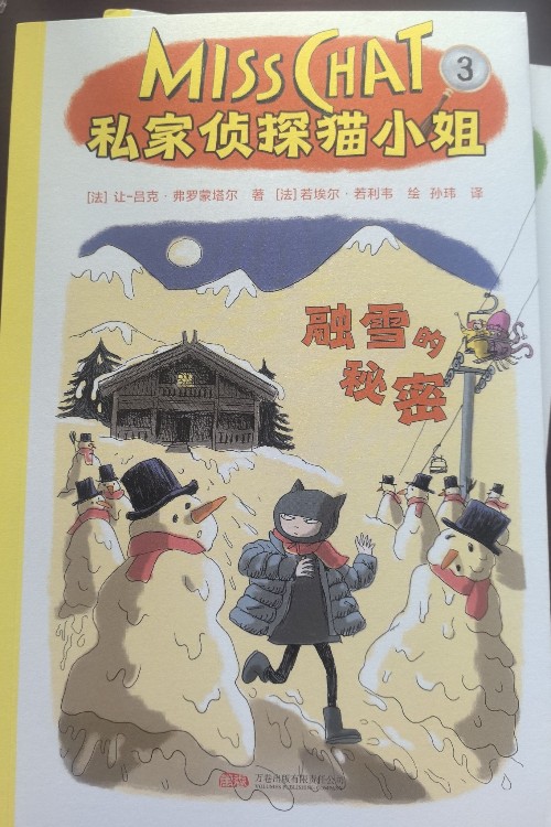 私家偵探貓小姐3