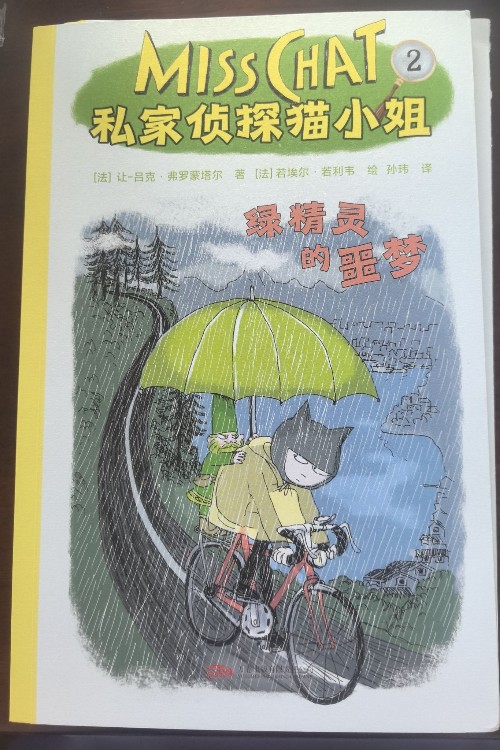 私家偵探貓小姐2