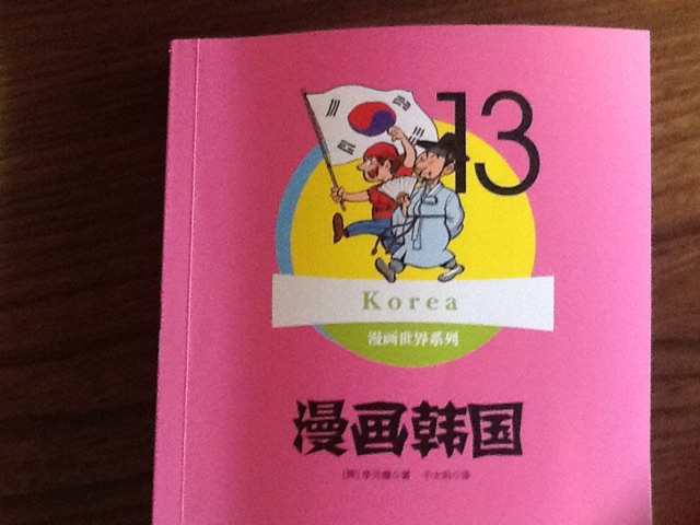 漫畫韓國