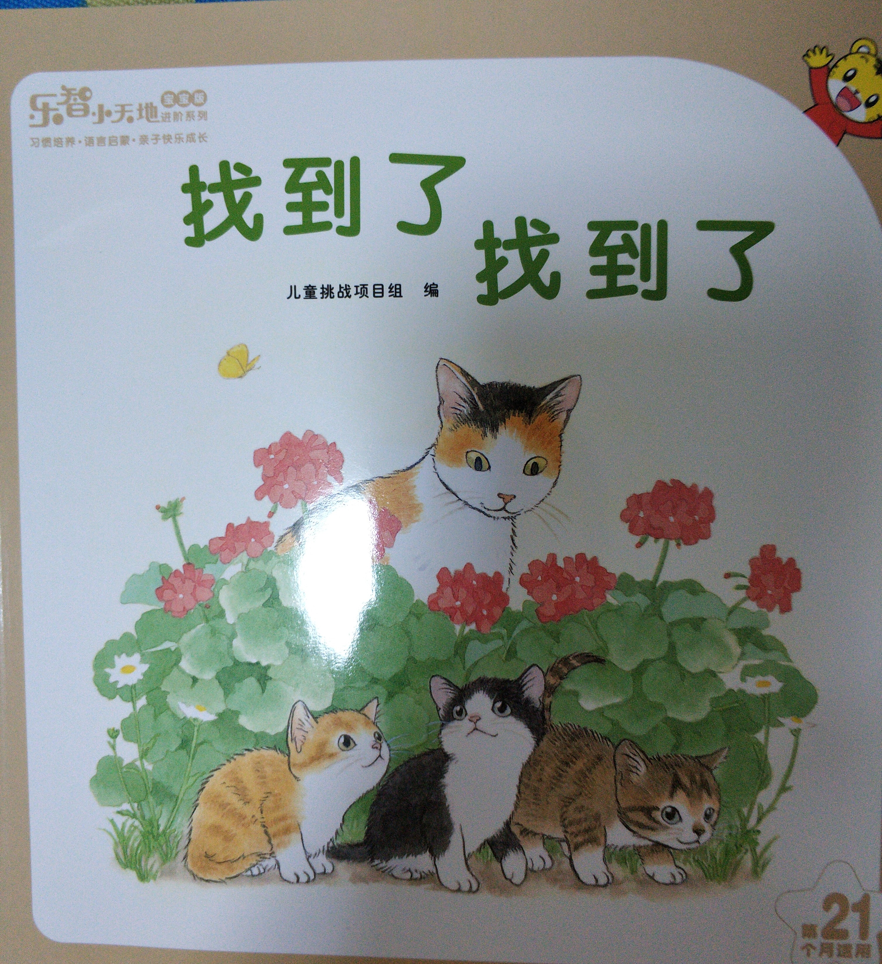 找到了找到了