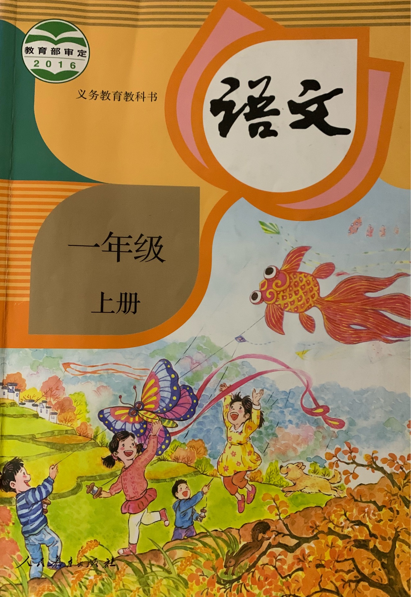 語(yǔ)文一年級(jí)上冊(cè)