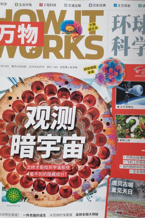 萬物(2024年10月號(hào))